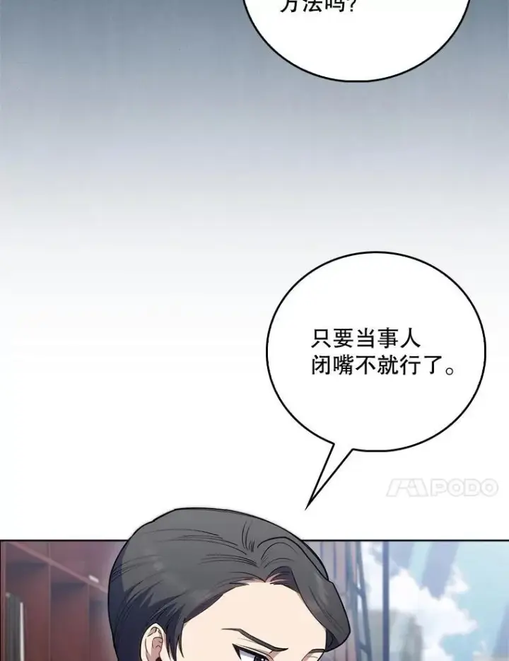 《升级医生崔基石》73.告发图71