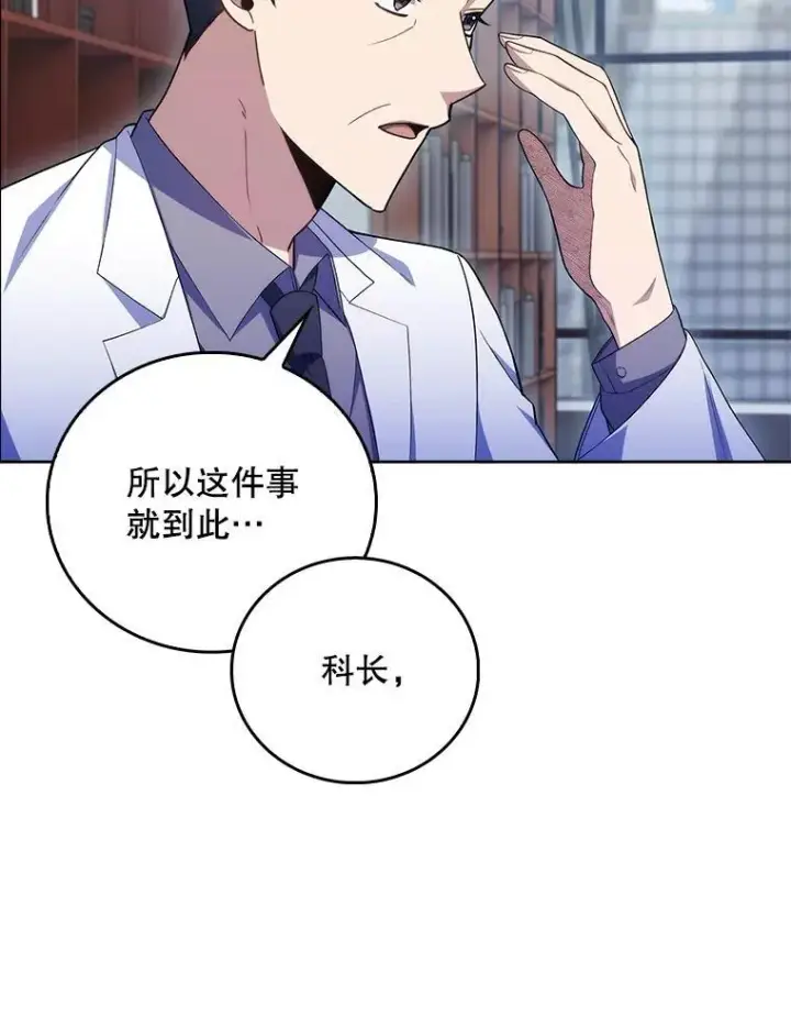 《升级医生崔基石》73.告发图72