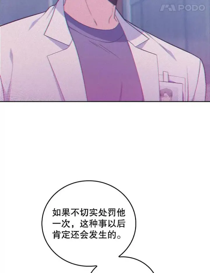 《升级医生崔基石》73.告发图75