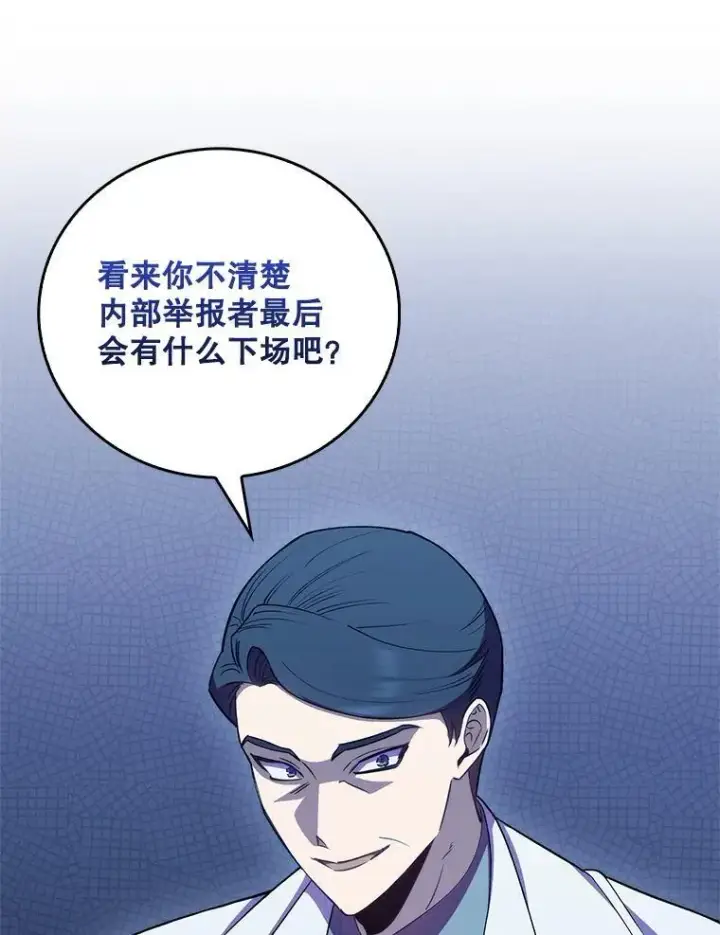 《升级医生崔基石》73.告发图79