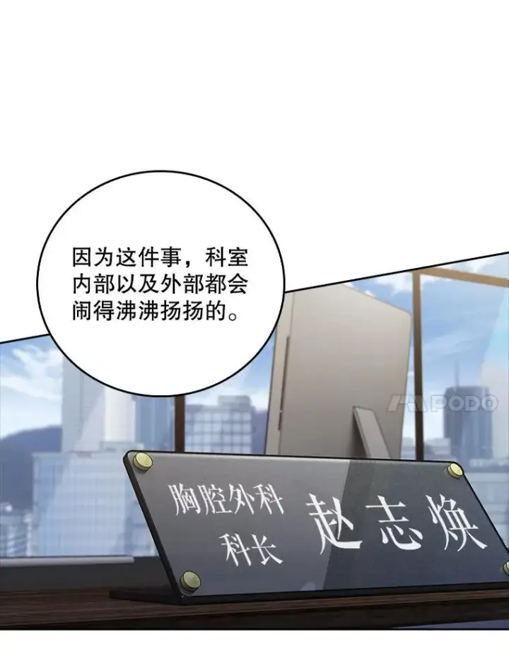 《升级医生崔基石》73.告发图81