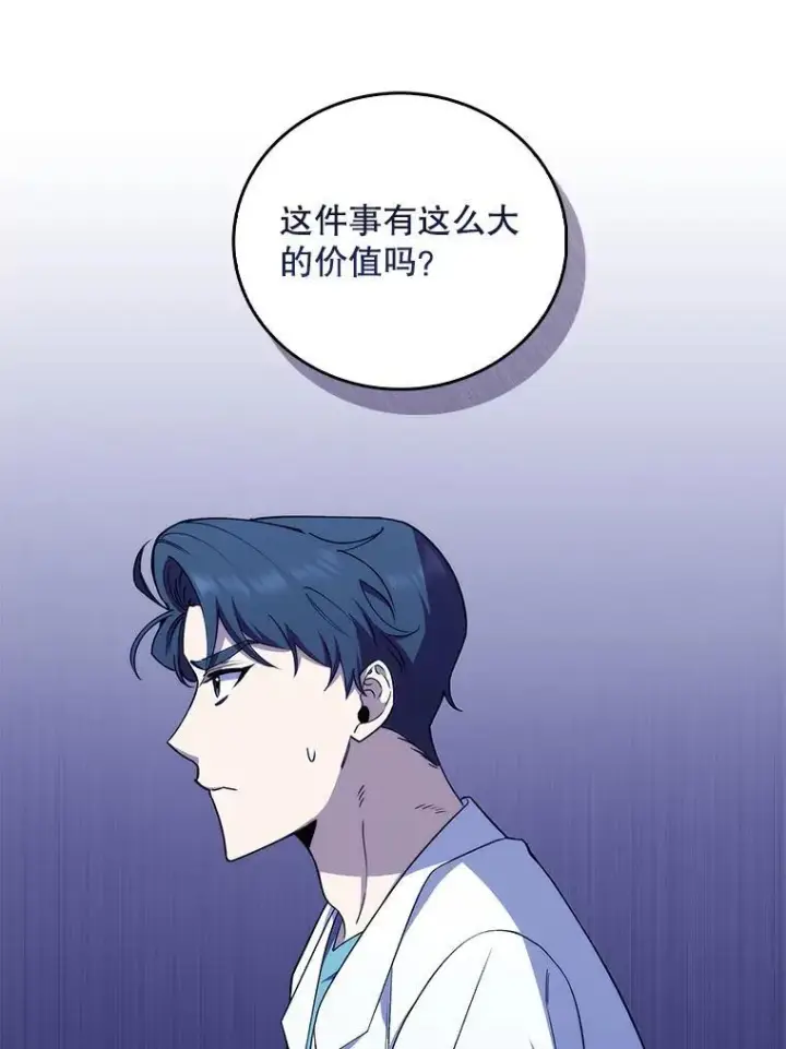 《升级医生崔基石》73.告发图82