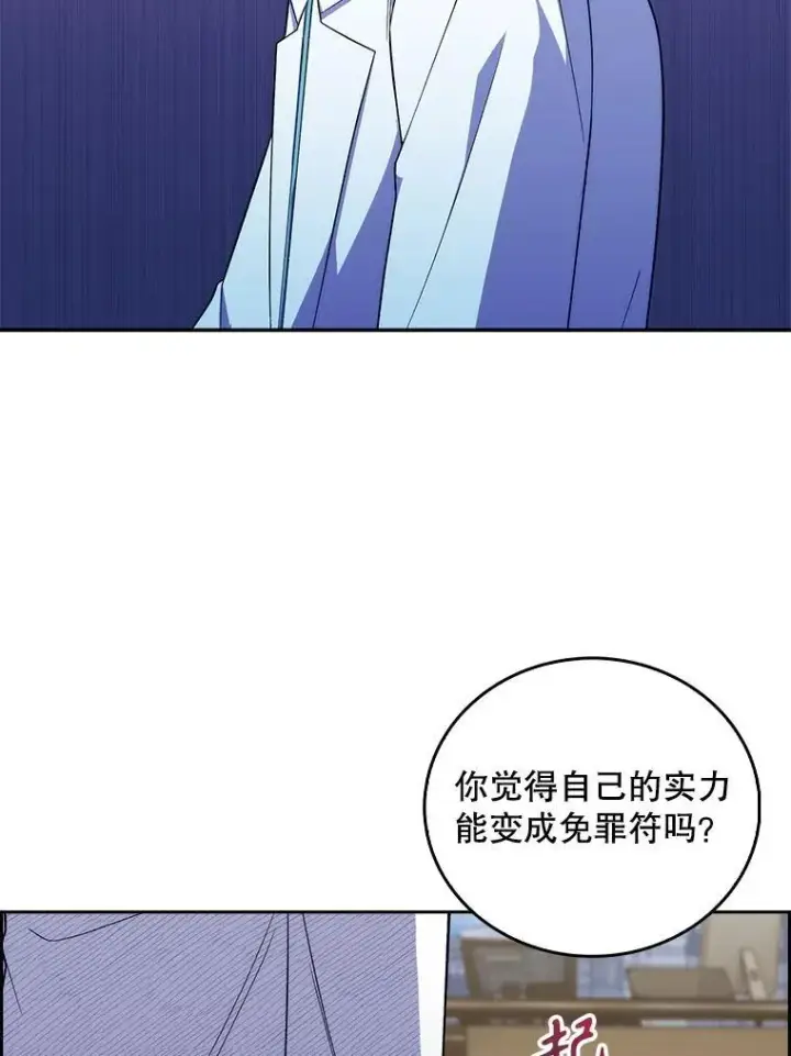 《升级医生崔基石》73.告发图83