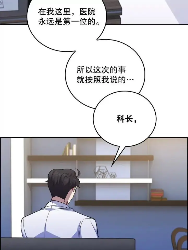《升级医生崔基石》73.告发图90