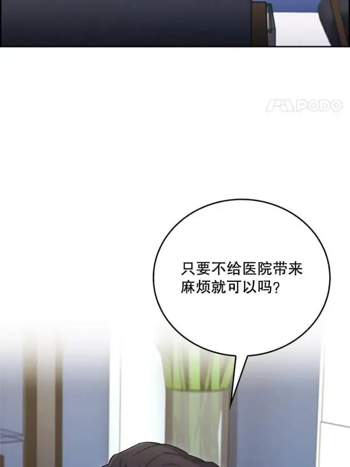 《升级医生崔基石》73.告发图91