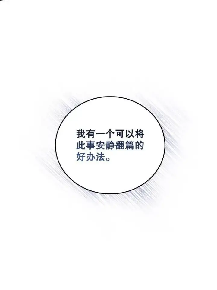 《升级医生崔基石》73.告发图93