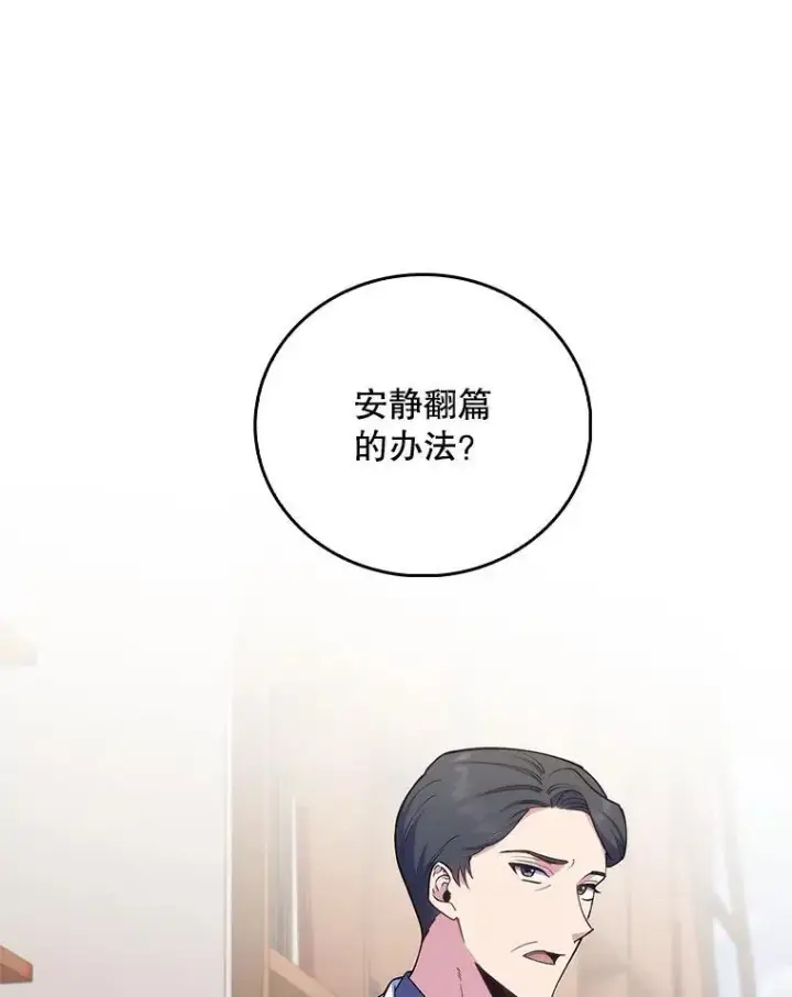 《升级医生崔基石》73.告发图95