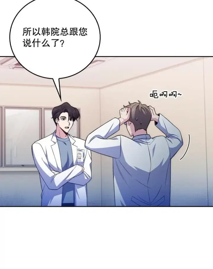 漫画《升级医生崔基石》74.成功解决第34张图