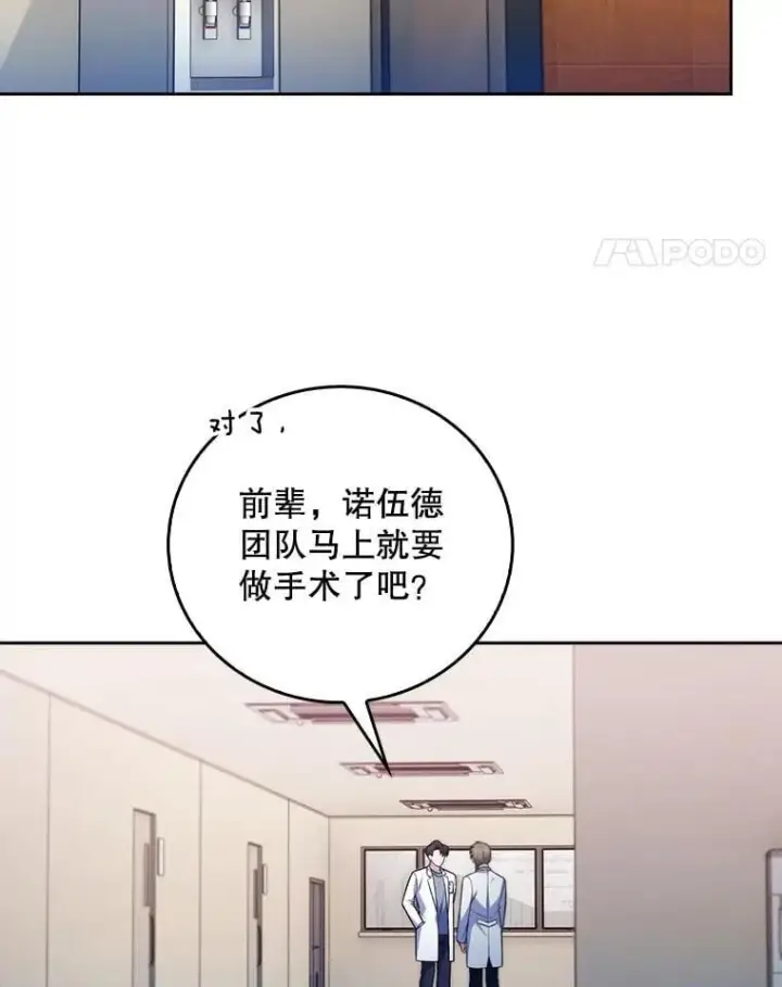 漫画《升级医生崔基石》74.成功解决第39张图