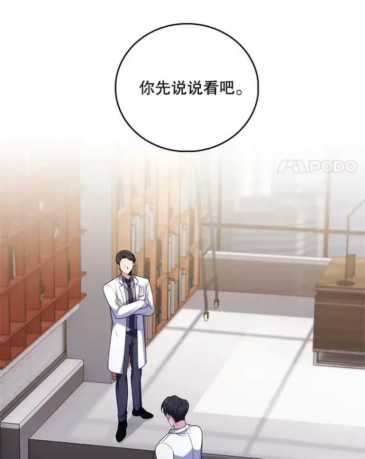 漫画《升级医生崔基石》74.成功解决第4张图