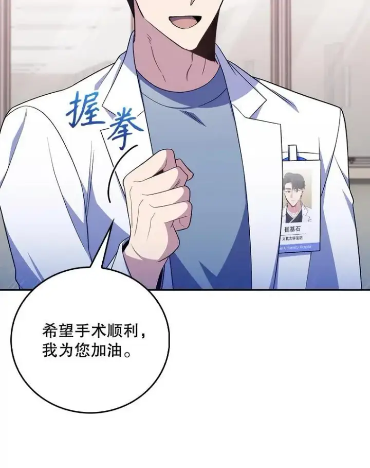 漫画《升级医生崔基石》74.成功解决第41张图