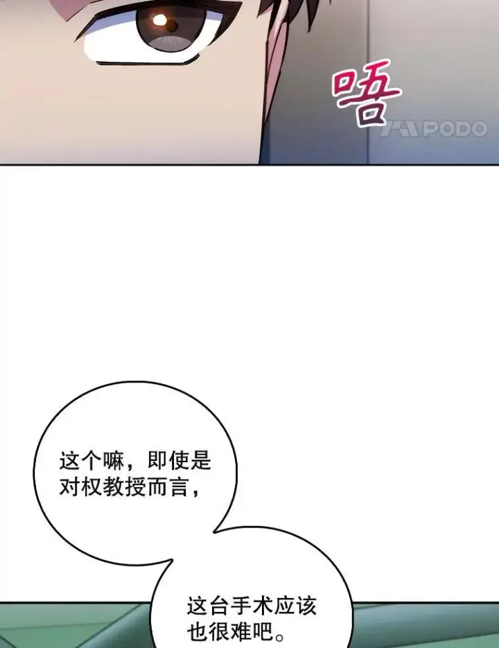 漫画《升级医生崔基石》74.成功解决第62张图