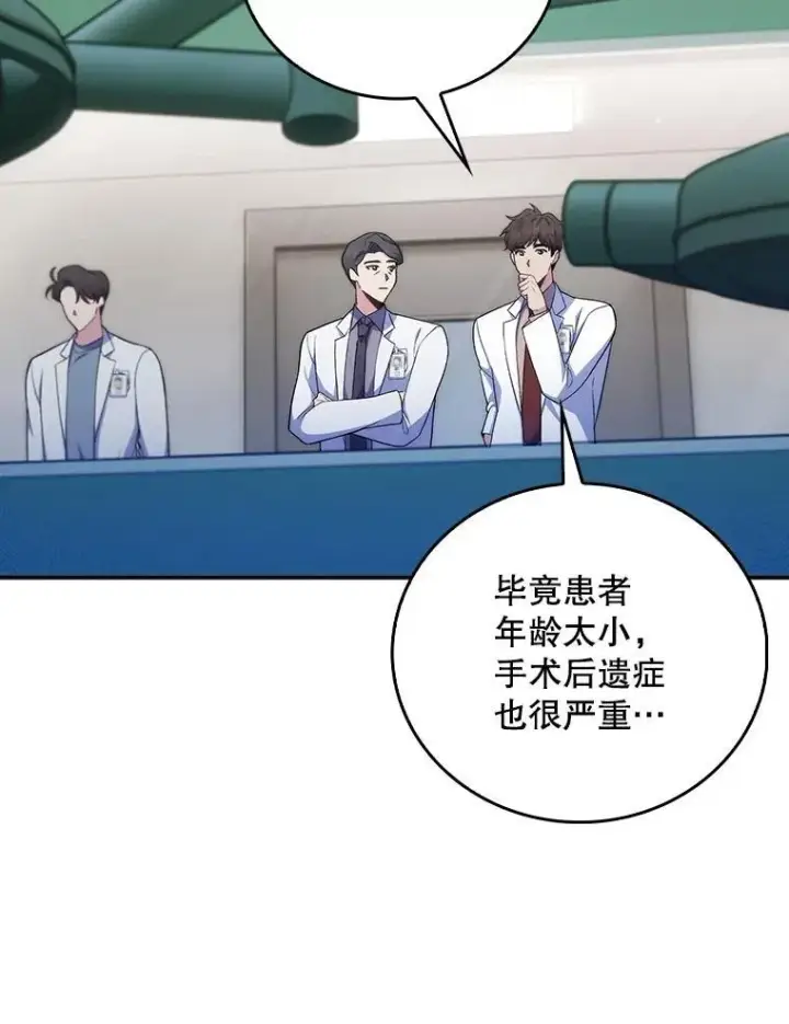 漫画《升级医生崔基石》74.成功解决第63张图