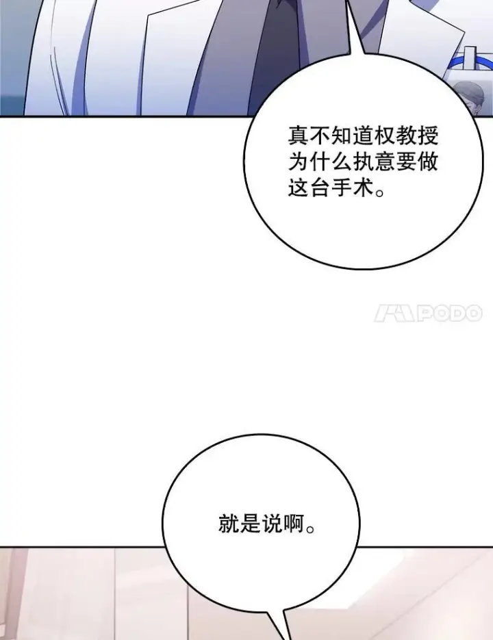 漫画《升级医生崔基石》74.成功解决第65张图