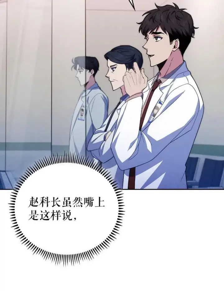 漫画《升级医生崔基石》74.成功解决第66张图
