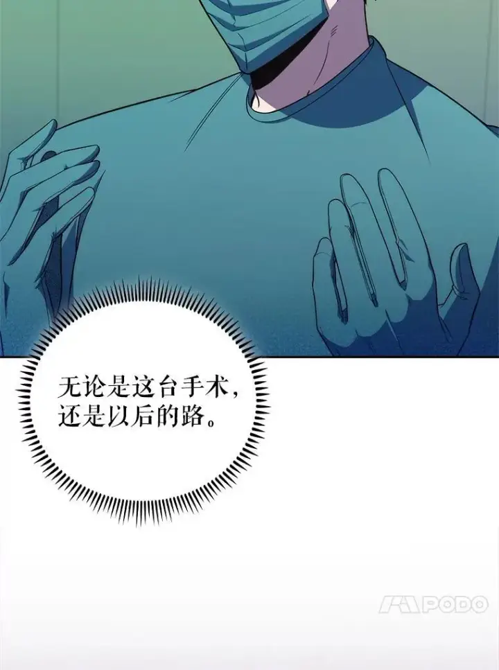 漫画《升级医生崔基石》74.成功解决第71张图