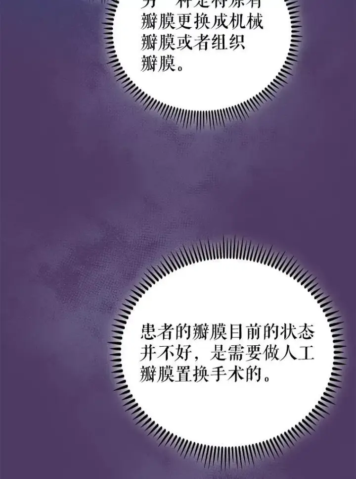 漫画《升级医生崔基石》74.成功解决第74张图
