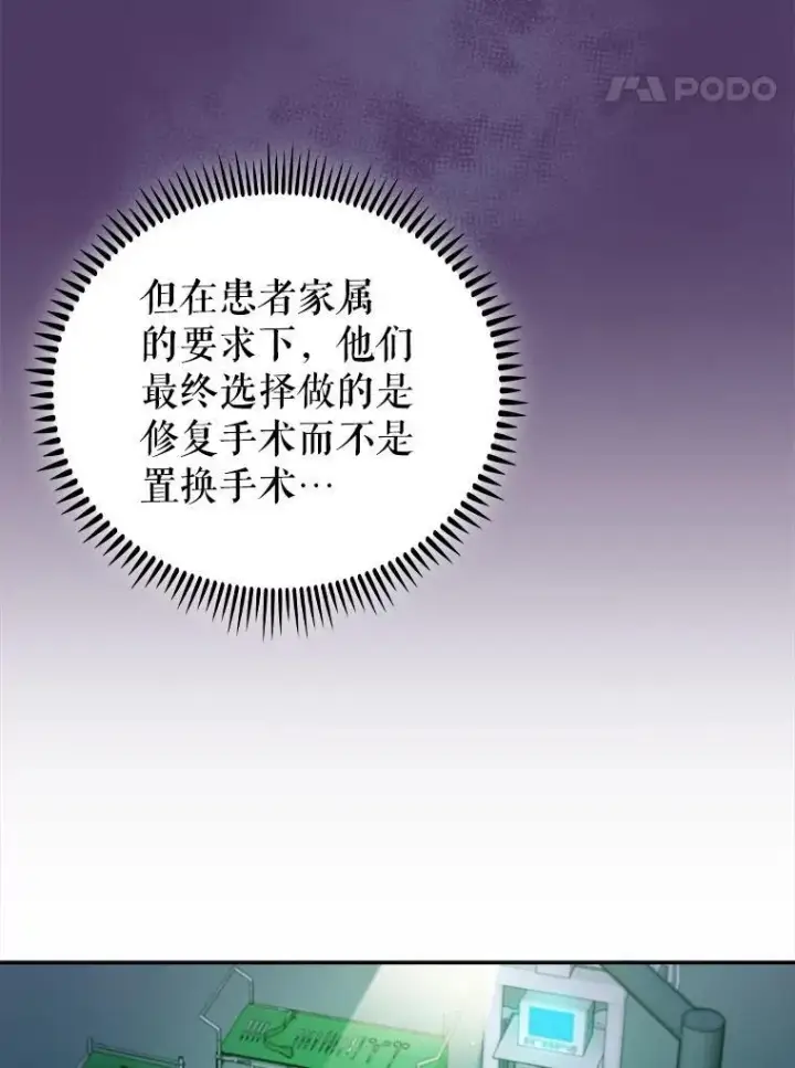 漫画《升级医生崔基石》74.成功解决第75张图