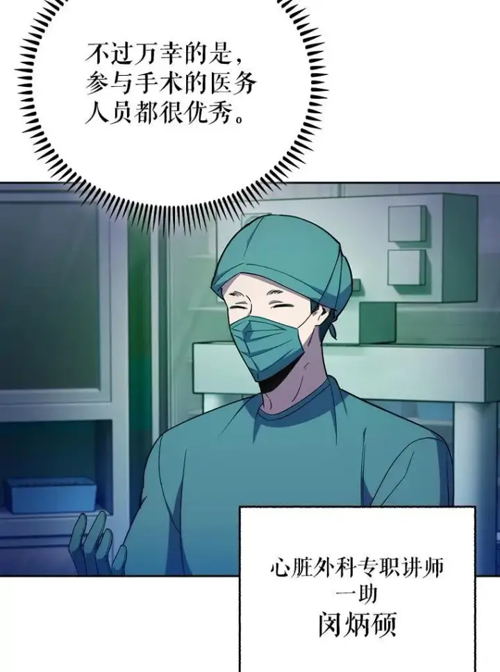 漫画《升级医生崔基石》74.成功解决第77张图