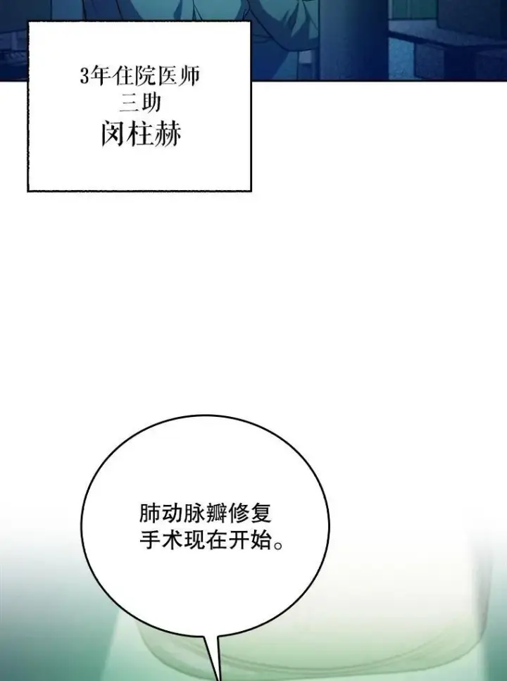 漫画《升级医生崔基石》74.成功解决第79张图