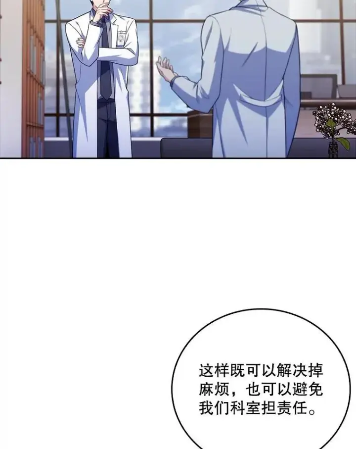 漫画《升级医生崔基石》74.成功解决第8张图