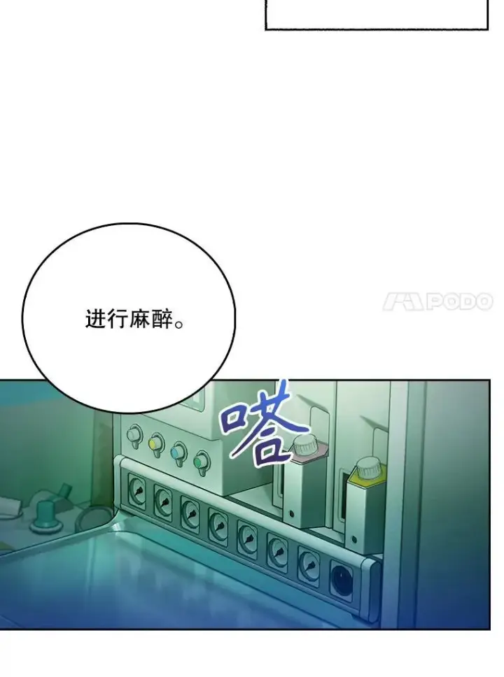 漫画《升级医生崔基石》74.成功解决第81张图