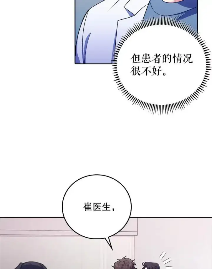 漫画《升级医生崔基石》74.成功解决第85张图