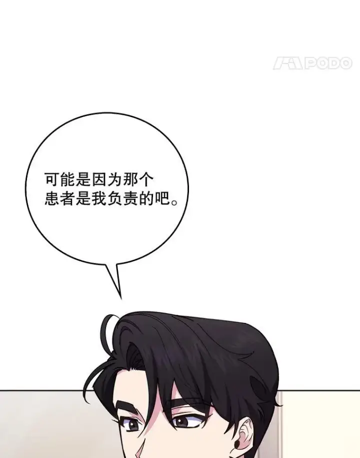 漫画《升级医生崔基石》74.成功解决第88张图