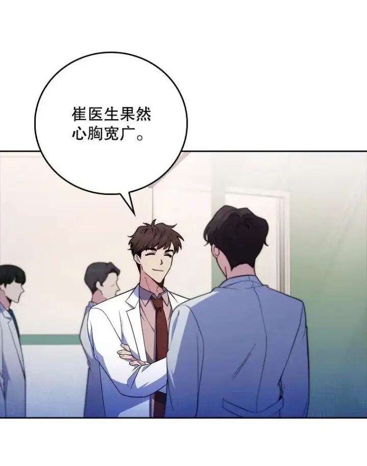 漫画《升级医生崔基石》74.成功解决第90张图