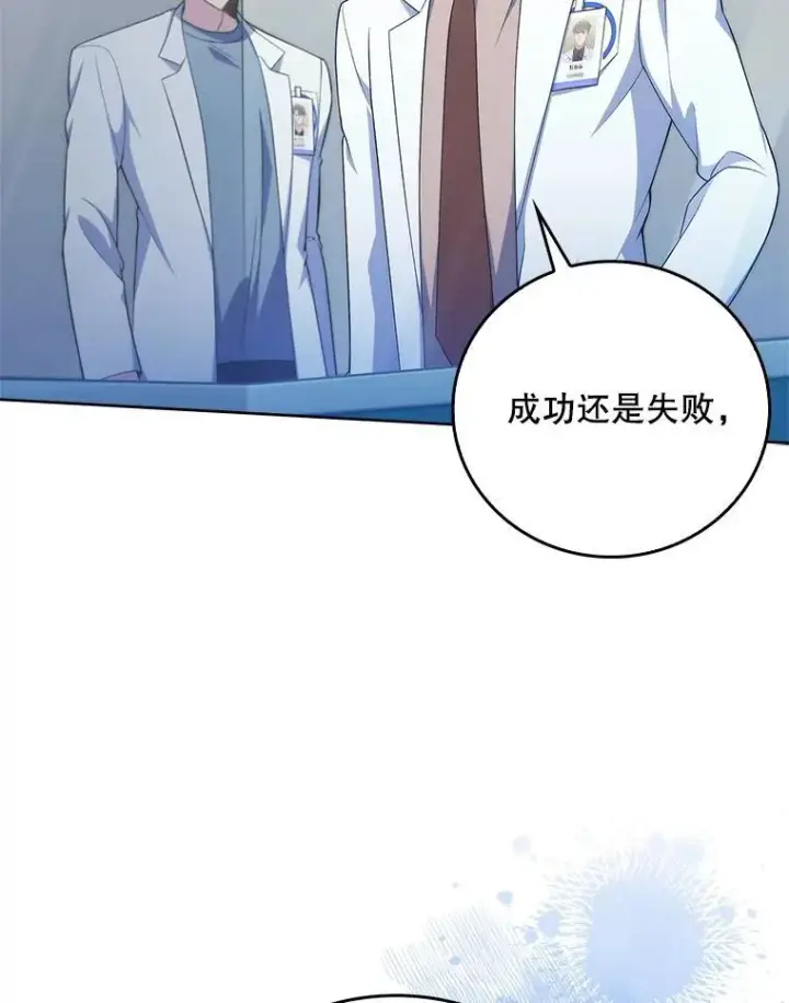 漫画《升级医生崔基石》74.成功解决第93张图