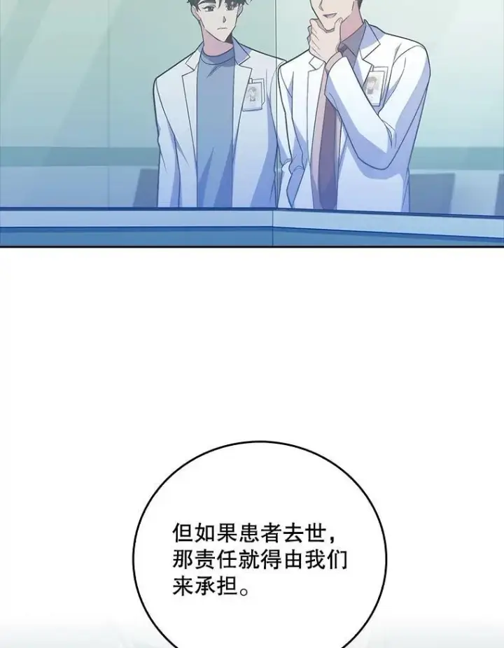 漫画《升级医生崔基石》75.离开与到来第22张图