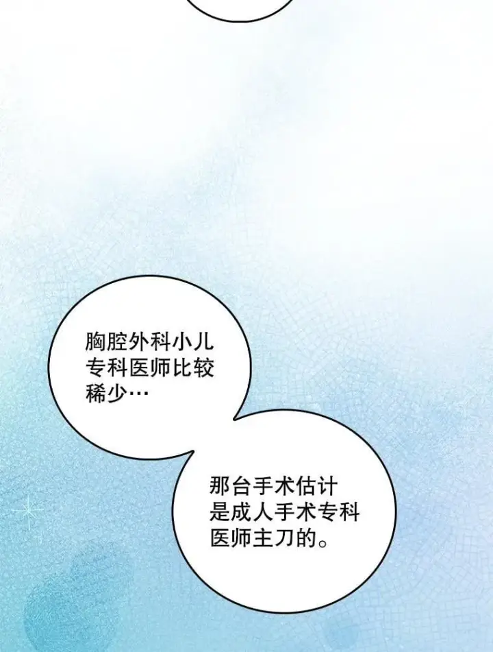 漫画《升级医生崔基石》75.离开与到来第47张图