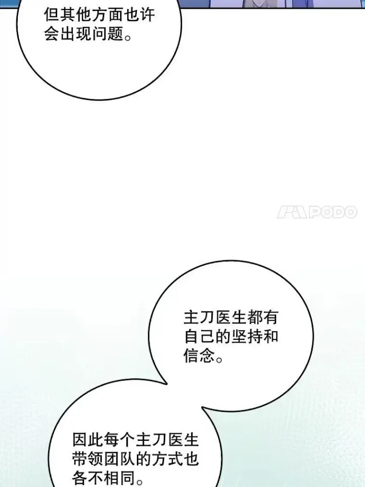 漫画《升级医生崔基石》75.离开与到来第58张图