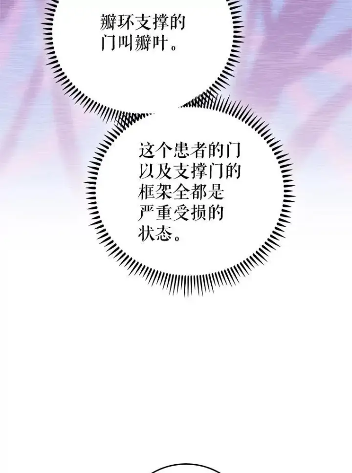 漫画《升级医生崔基石》75.离开与到来第6张图