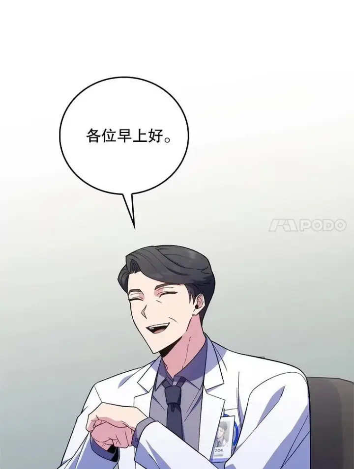 漫画《升级医生崔基石》75.离开与到来第74张图