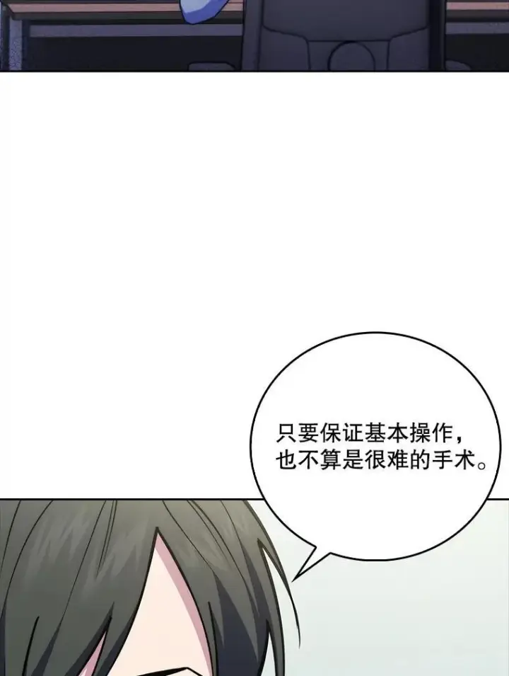 漫画《升级医生崔基石》75.离开与到来第79张图