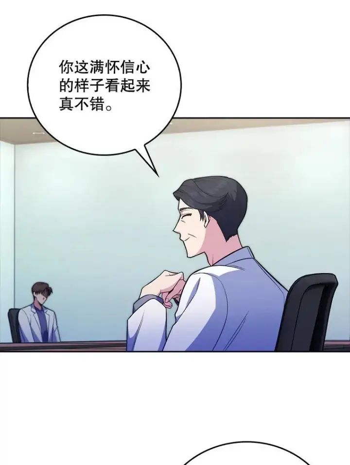 漫画《升级医生崔基石》75.离开与到来第81张图