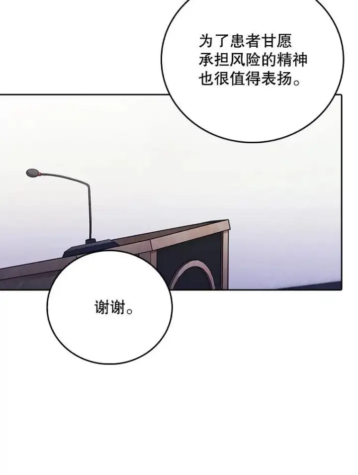 漫画《升级医生崔基石》75.离开与到来第82张图