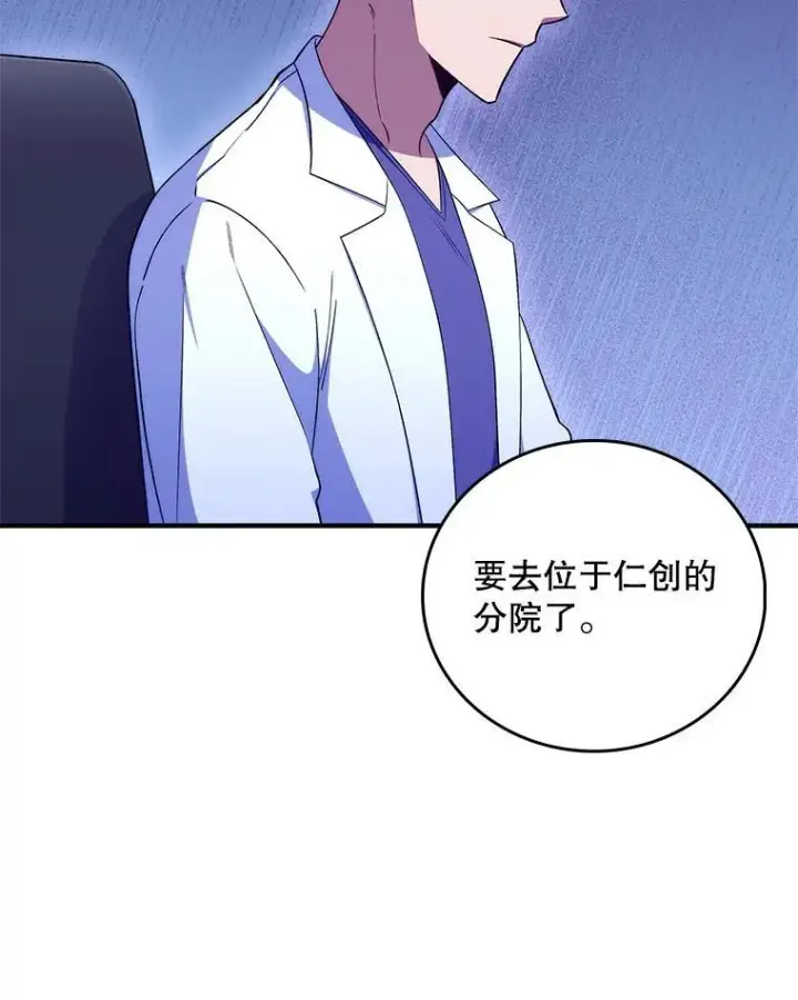 漫画《升级医生崔基石》75.离开与到来第85张图