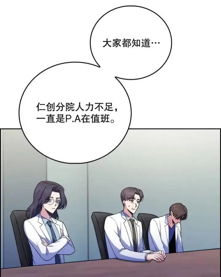 漫画《升级医生崔基石》75.离开与到来第86张图