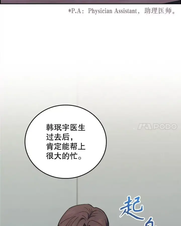 漫画《升级医生崔基石》75.离开与到来第87张图