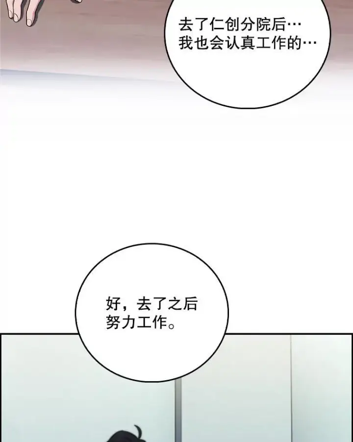漫画《升级医生崔基石》75.离开与到来第89张图