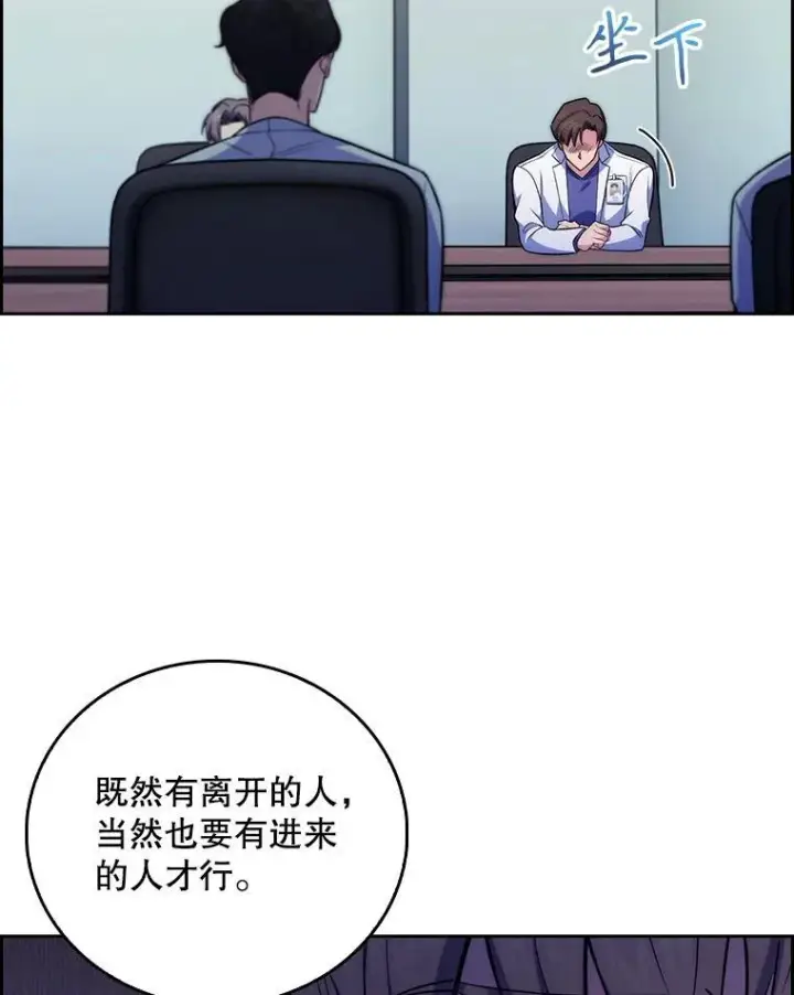 漫画《升级医生崔基石》75.离开与到来第90张图