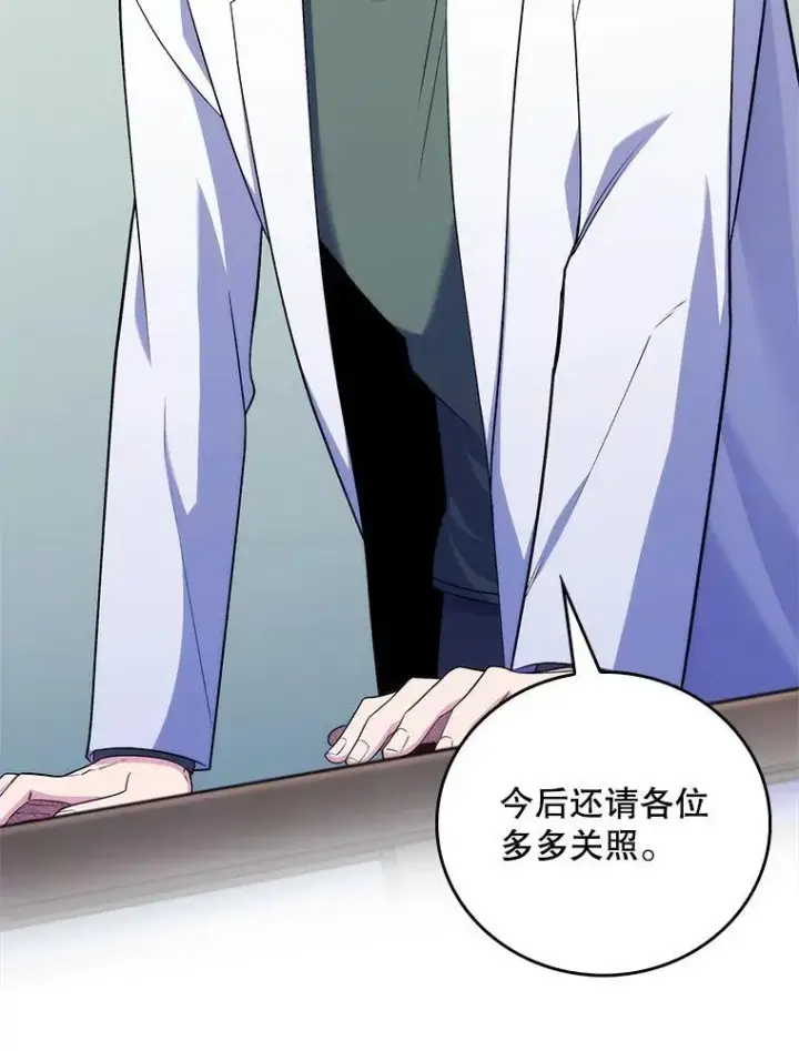 漫画《升级医生崔基石》75.离开与到来第98张图