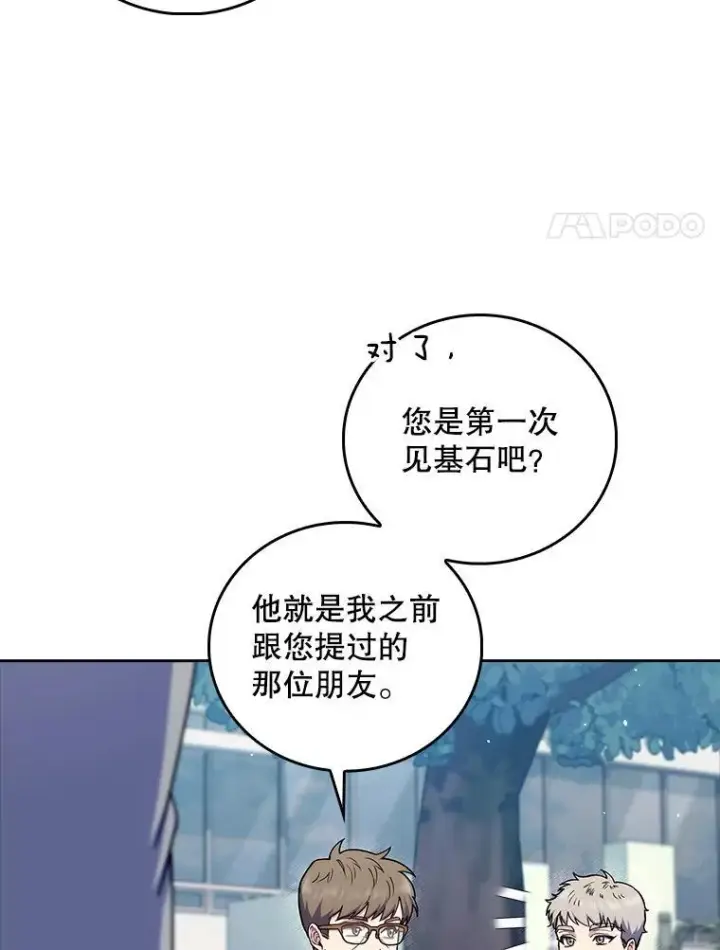 漫画《升级医生崔基石》76.护送心脏第21张图