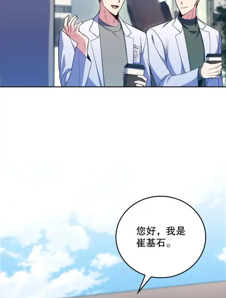 漫画《升级医生崔基石》76.护送心脏第22张图