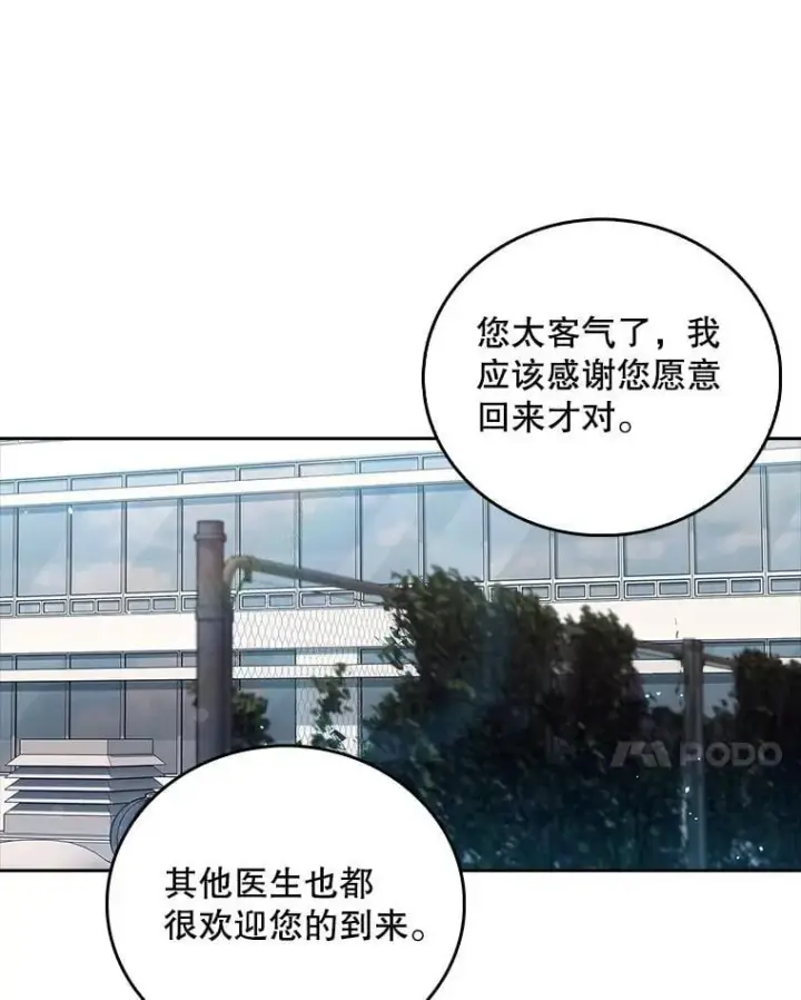 漫画《升级医生崔基石》76.护送心脏第27张图