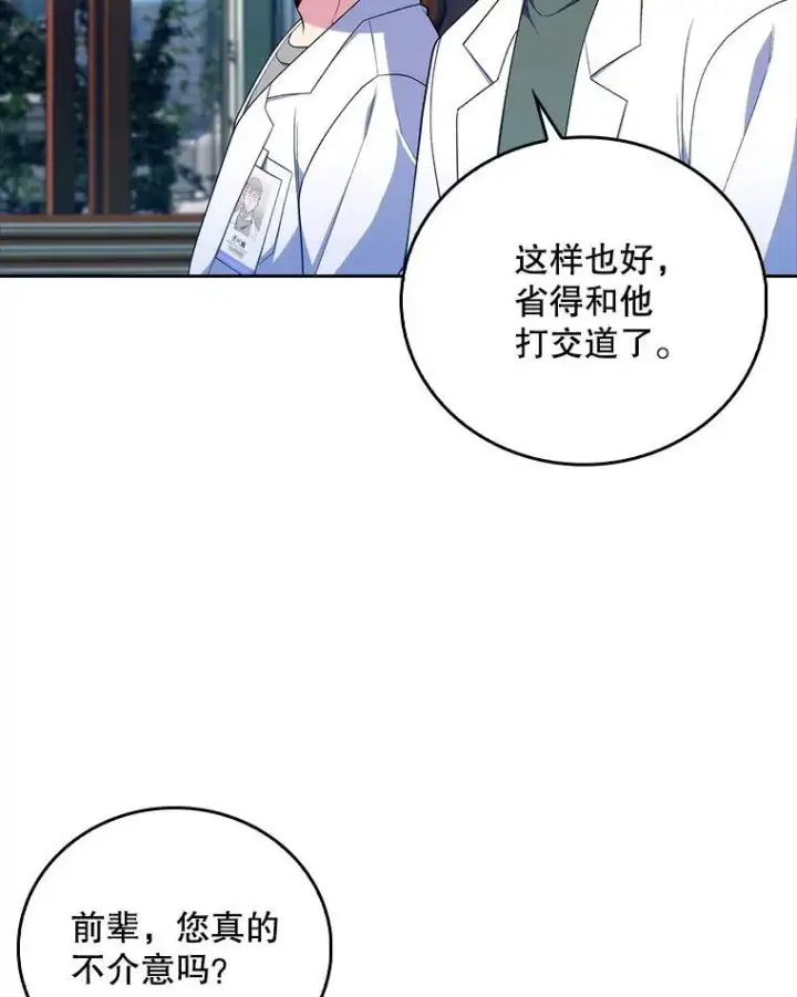 漫画《升级医生崔基石》76.护送心脏第46张图