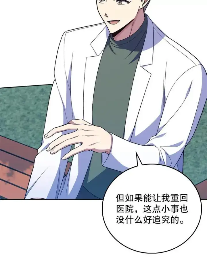 漫画《升级医生崔基石》76.护送心脏第52张图