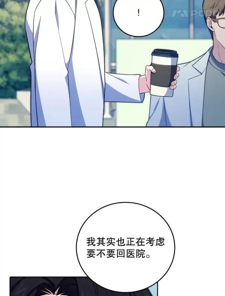 漫画《升级医生崔基石》76.护送心脏第55张图
